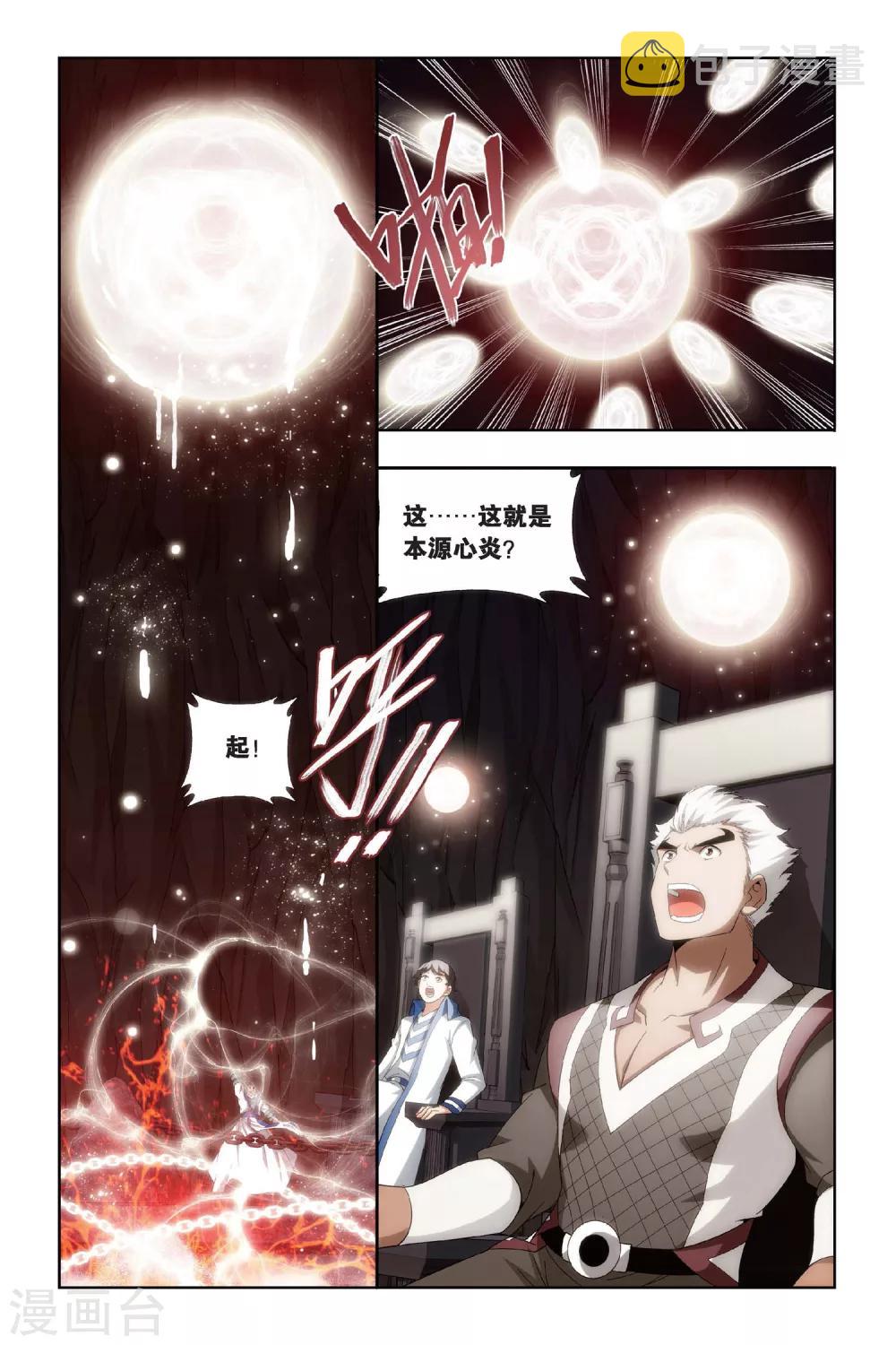 斗破苍穹旧版等级制度漫画,第456话 异火暴动（下）1图