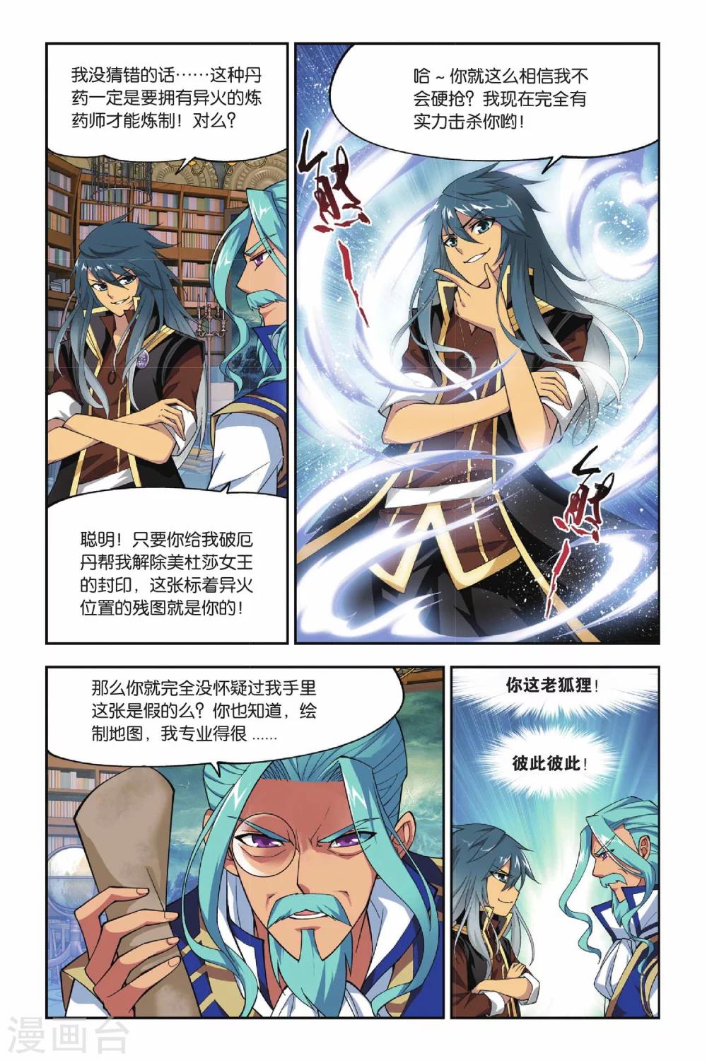 斗破苍穹九品玄丹漫画,第118话 塔戈尔沙漠（上）2图