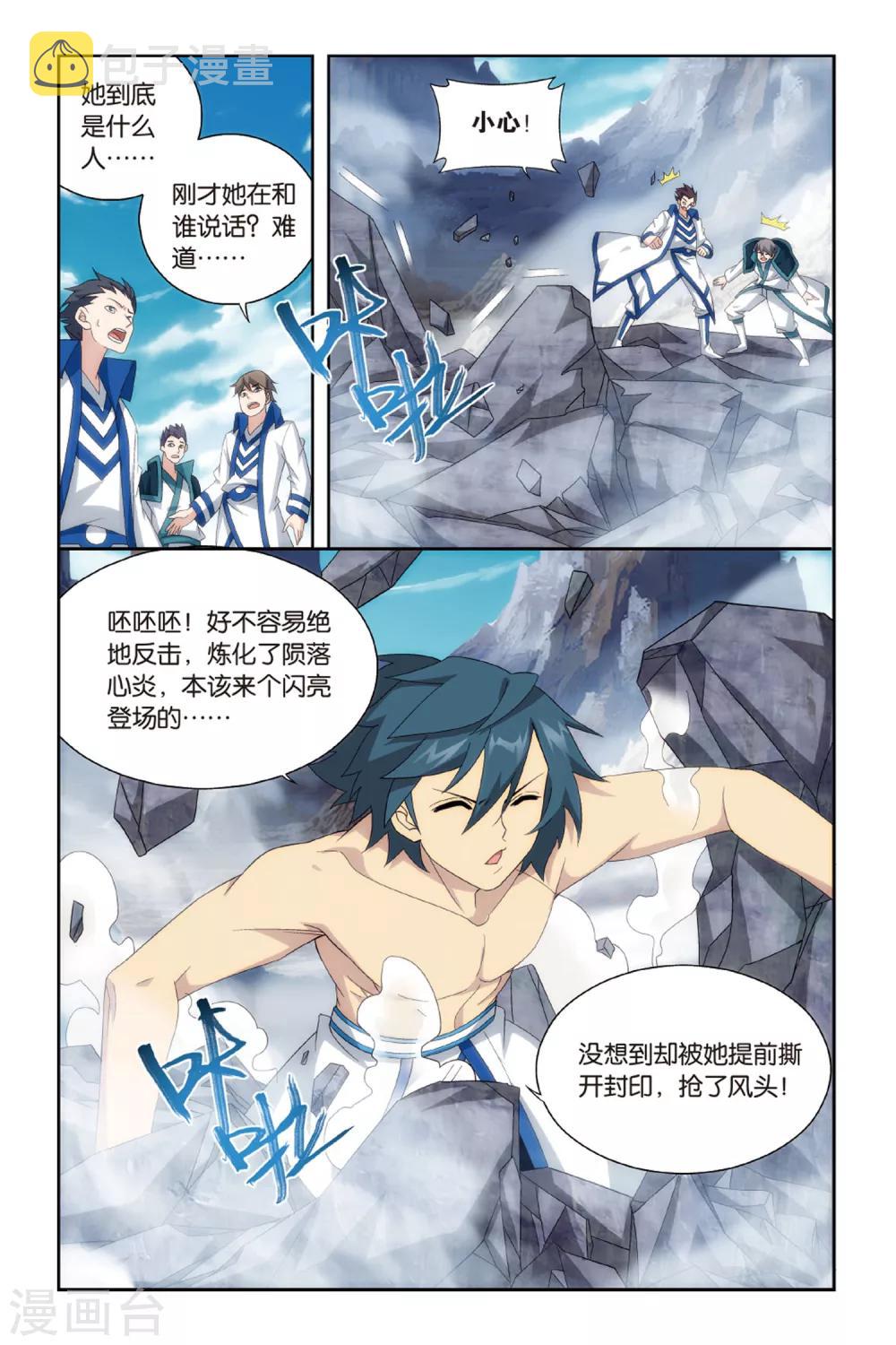 帮我放一下斗破苍穹漫画,第470话 地心（中）1图