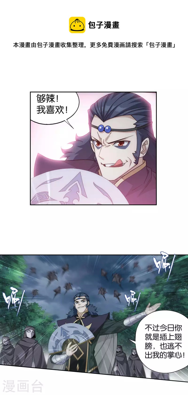 斗破苍穹九龙雷罡火漫画,第923话 天异宗的陷阱1图