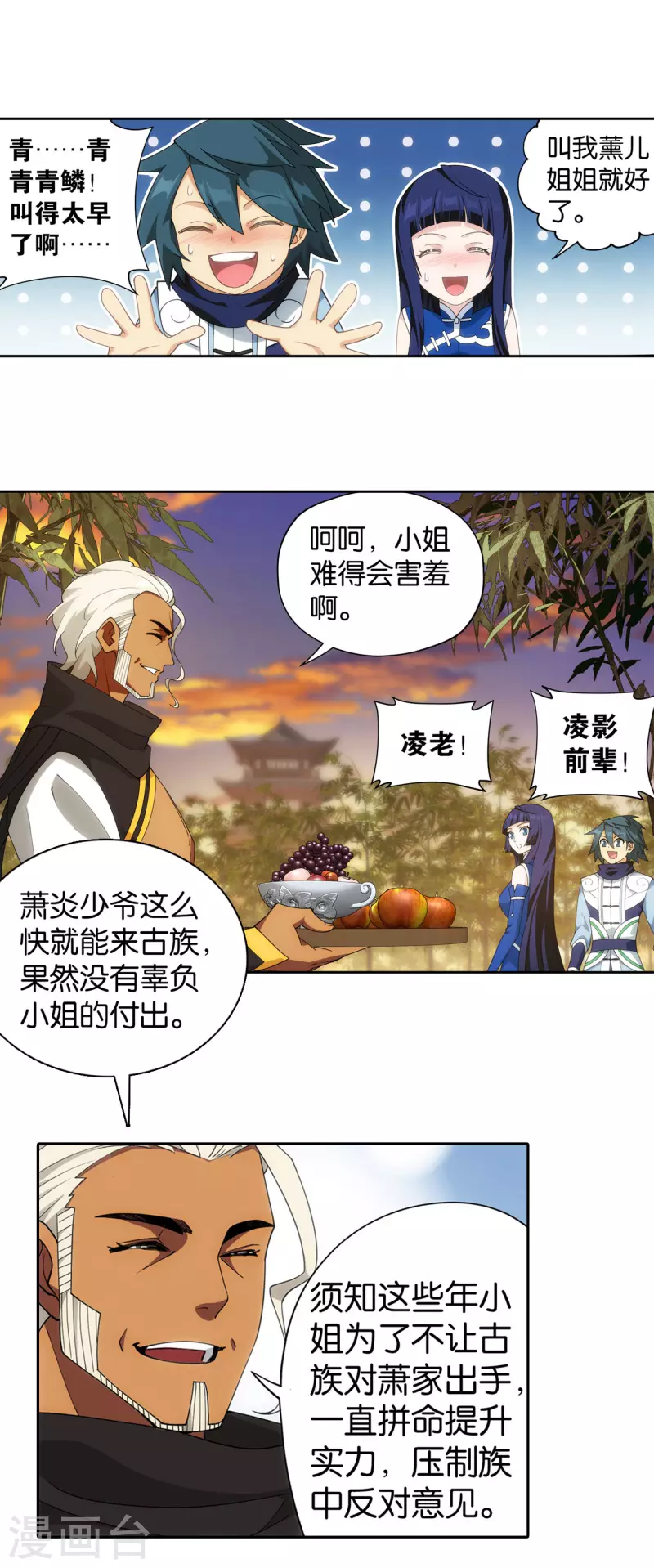 斗破苍穹无上之境漫画,第896话 古族大会1图