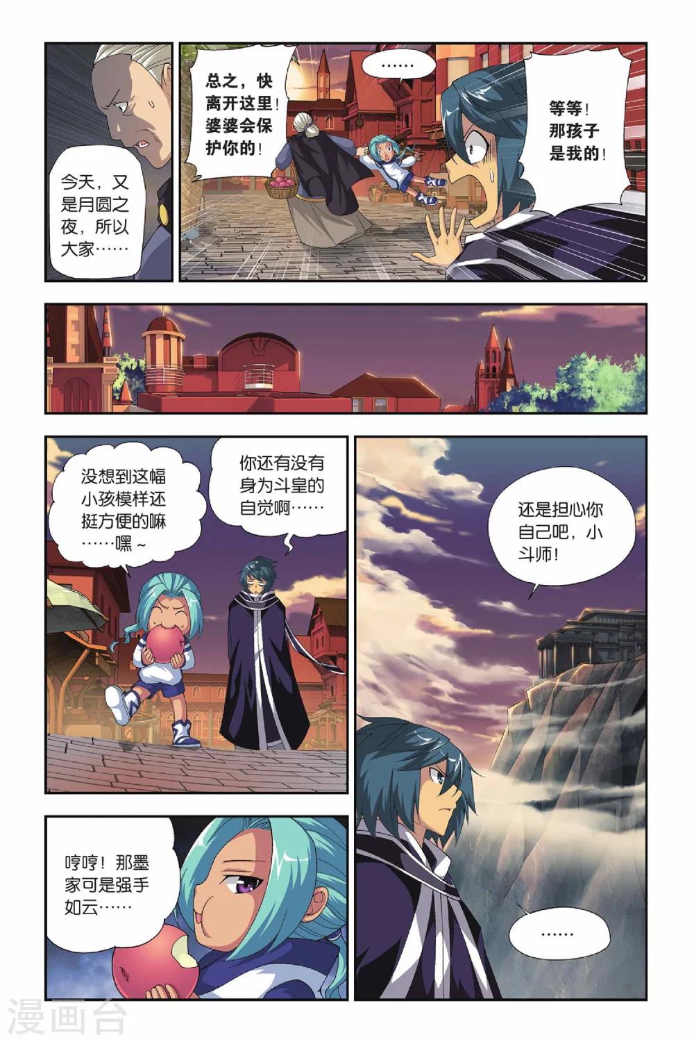 斗破苍穹旧版人物漫画,第159话 盐城（下）2图