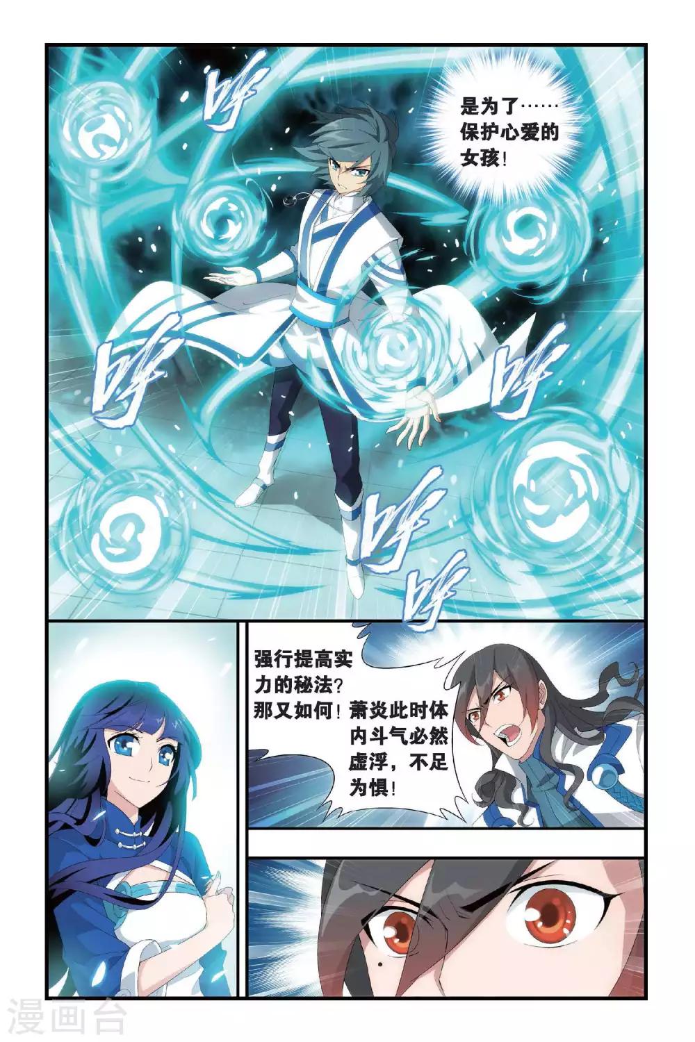 斗破苍穹旧番在线观看漫画,第328话 晋级（上）1图