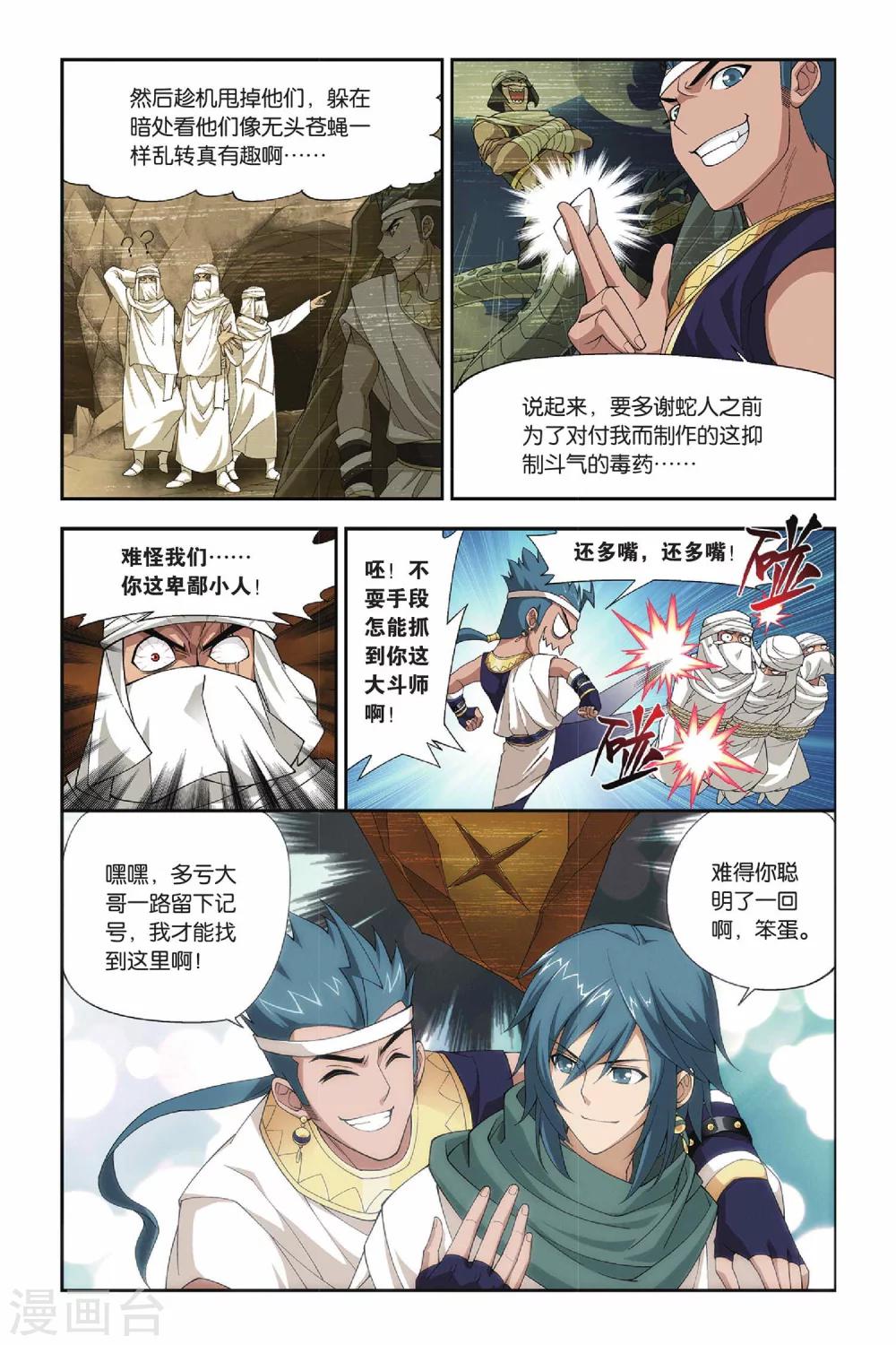 斗破苍穹救海波东漫画,第131话 青莲地心火（中）1图