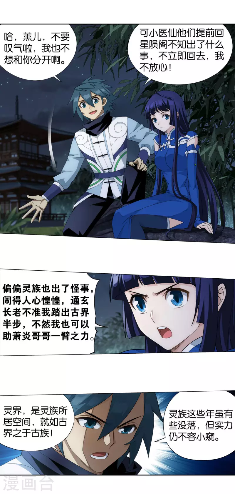 斗破苍穹九龙雷罡火漫画,第913话 玄黄要塞1图