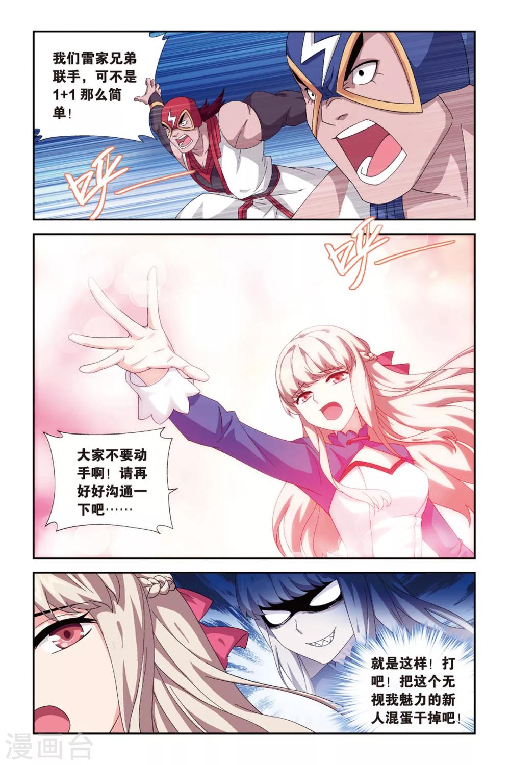 斗破苍穹旧雪新知是第几话漫画,第381话 菲儿（下）2图