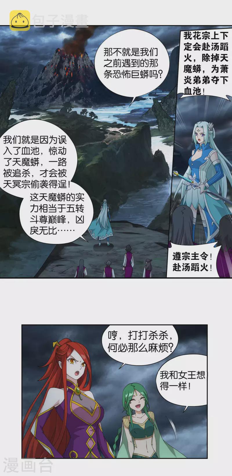 斗破苍穹九龙雷罡火漫画,第924话 英雄救美2图