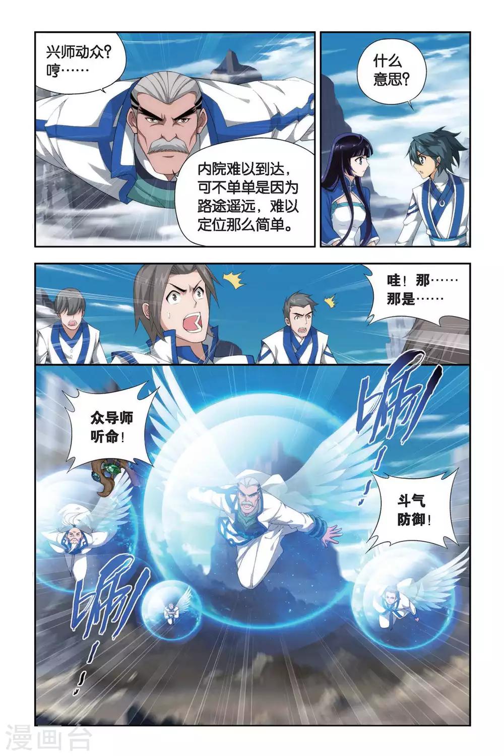 斗破苍穹(旧)漫画免费下拉式观看_全站无广告- 六漫画漫画,第340话 火能捕猎赛1（上）1图