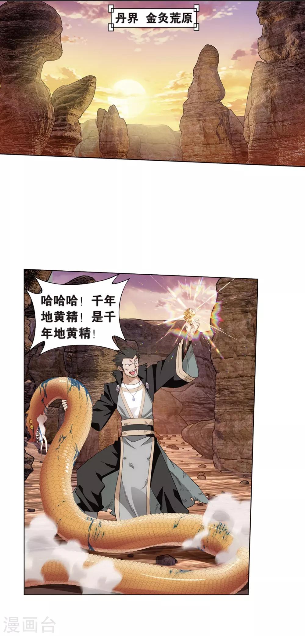 斗破苍穹(旧)漫画,第805话 丹界荒原（上）2图