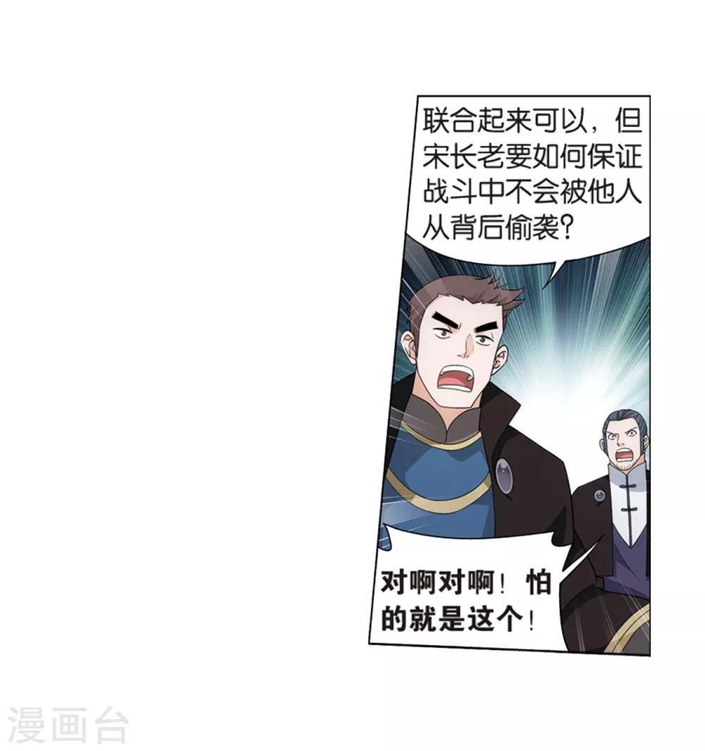 斗破苍穹九龙雷罡火漫画,第806话 丹界荒原（下）2图
