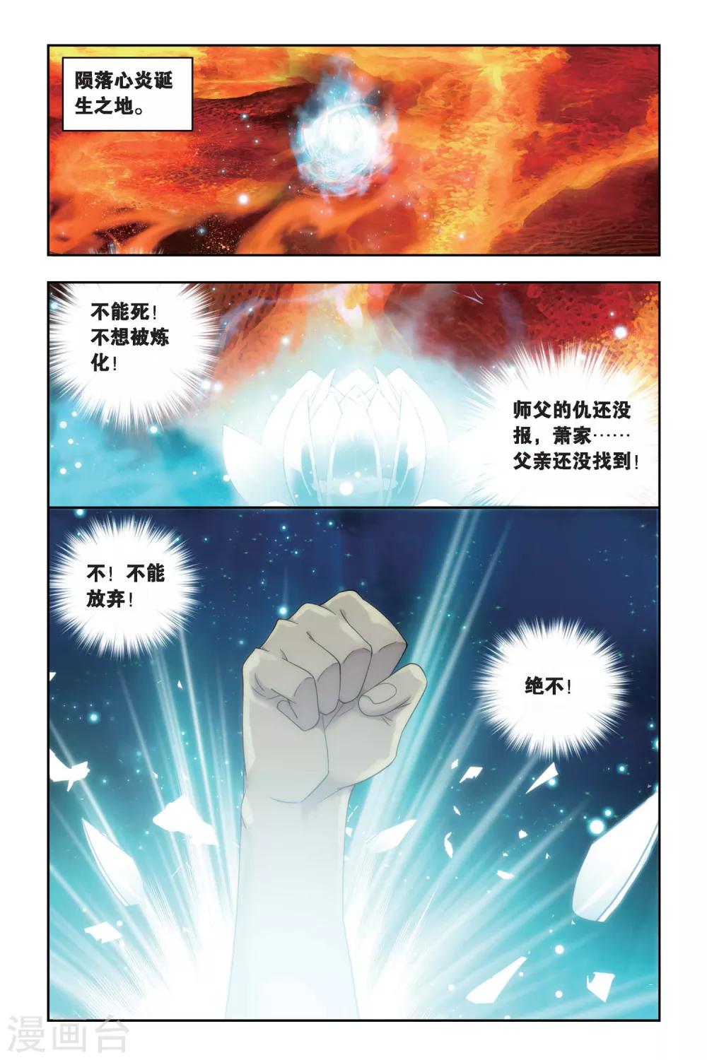 斗破苍穹特别篇3三年之约漫画,第468话 烈火（下）1图