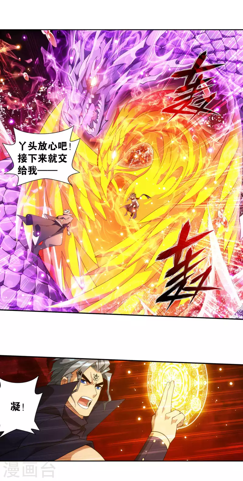 斗破苍穹九龙雷罡火漫画,第910话 破虫皇1图