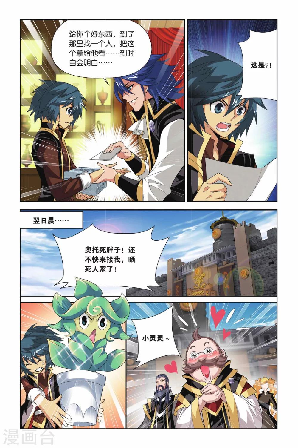 斗破苍穹110集免费看完漫画,第109话 教训（上）1图