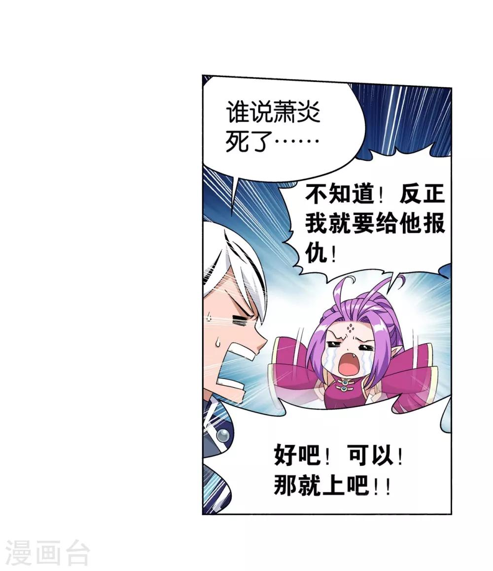 斗破苍穹txt漫画,第840话 封天阵（下）2图