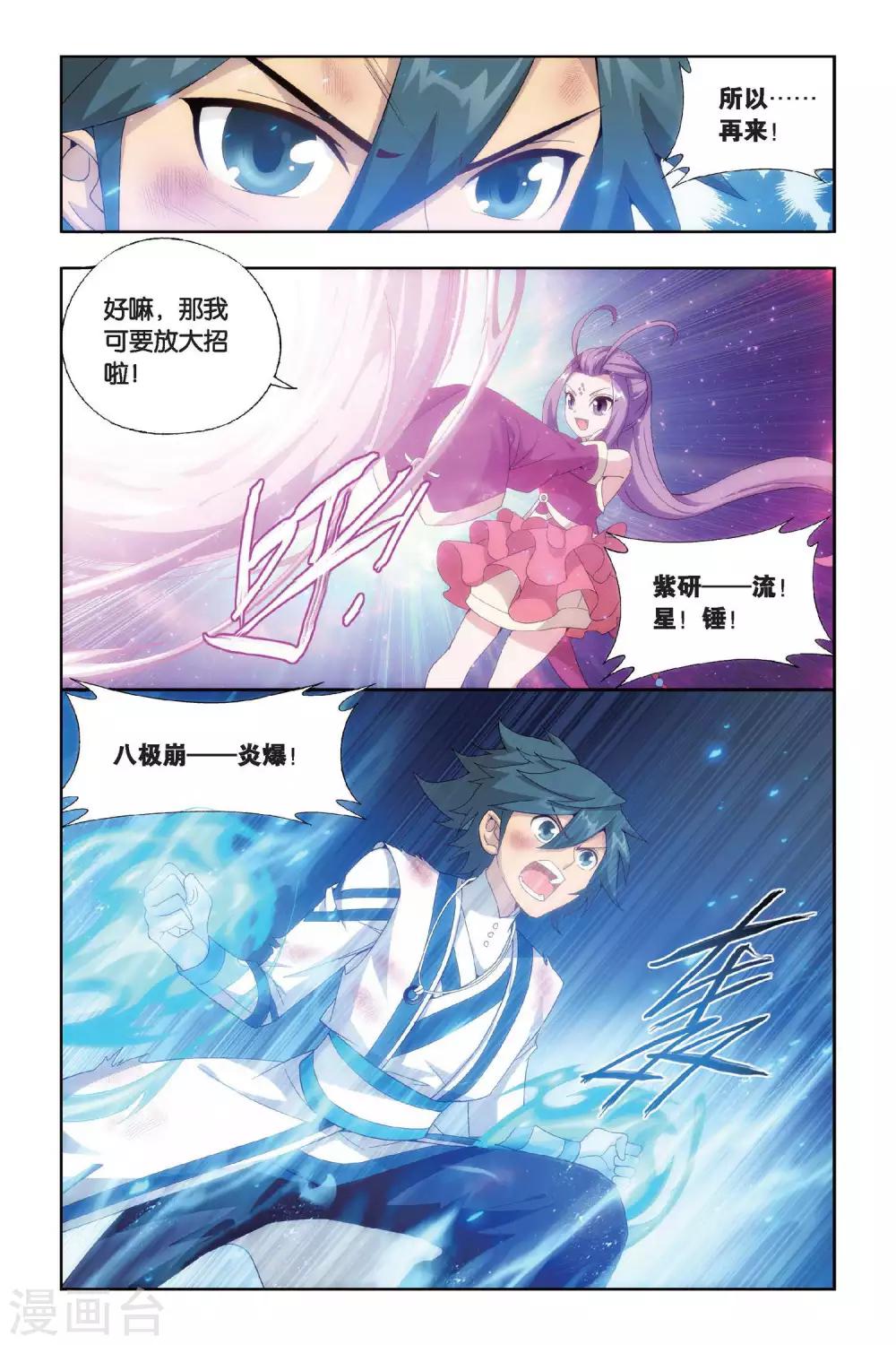 斗破苍穹(旧)漫画,第434话 变强的决心（中）2图