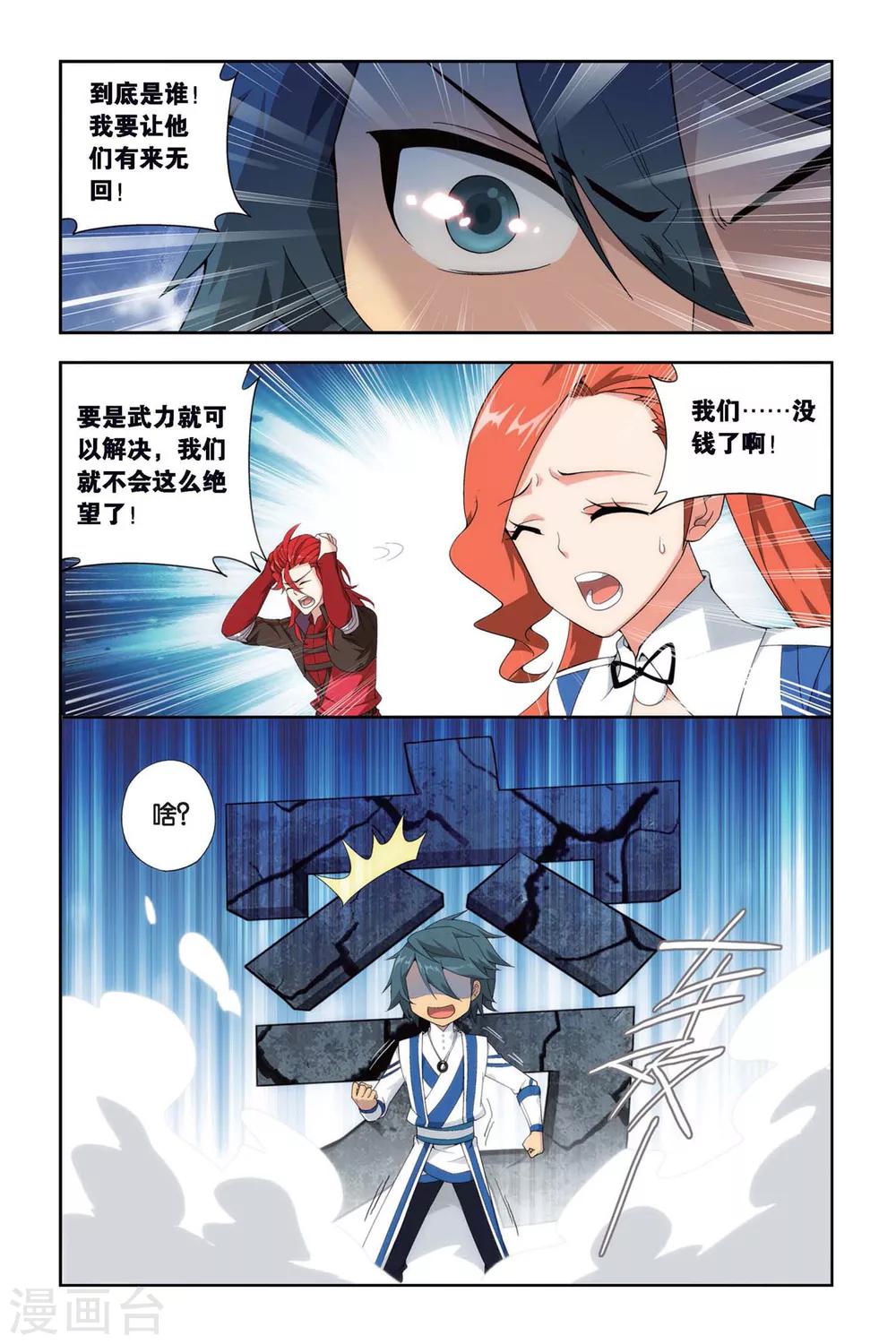 斗破苍穹搞笑混剪漫画,第385话 贫穷的这伙（上）2图