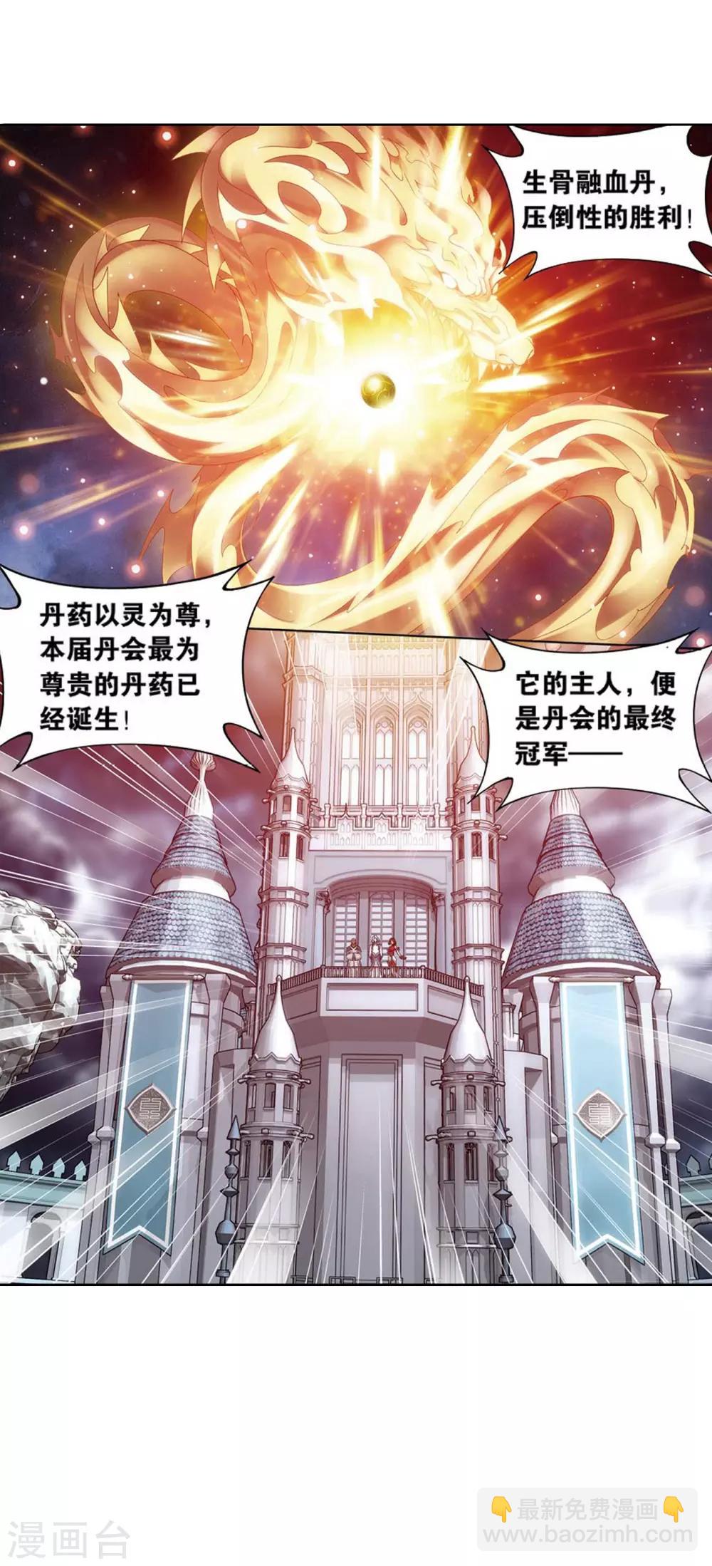 斗破苍穹九龙雷罡火漫画,第821话 胜券（上）1图