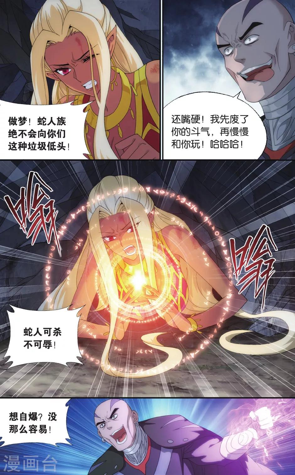 斗破苍穹旧番3d动漫漫画,第525话 帝国的危机（下）2图