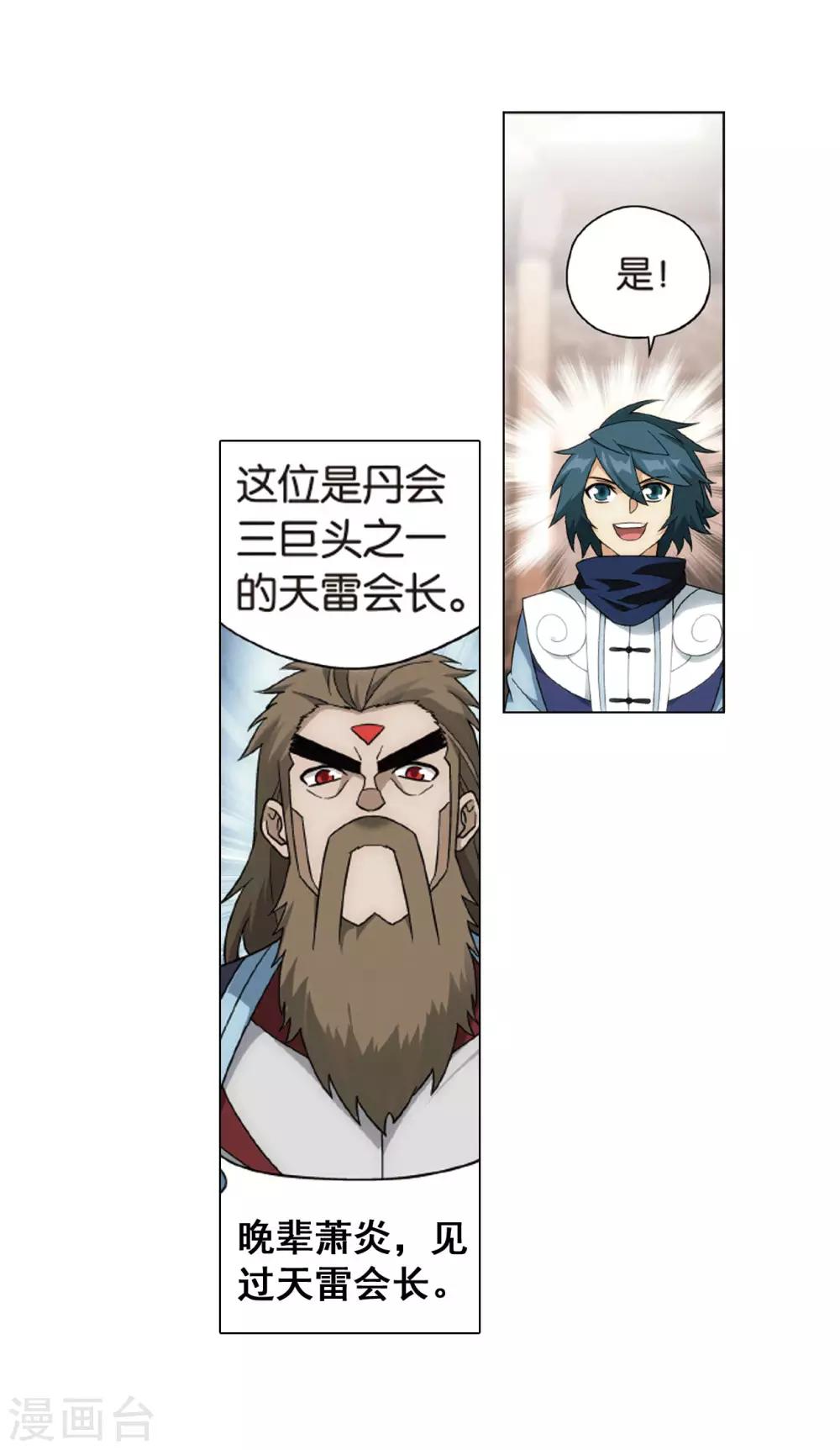 斗破苍穹旧版小说哪里卖漫画,第823话 误会？（上）1图