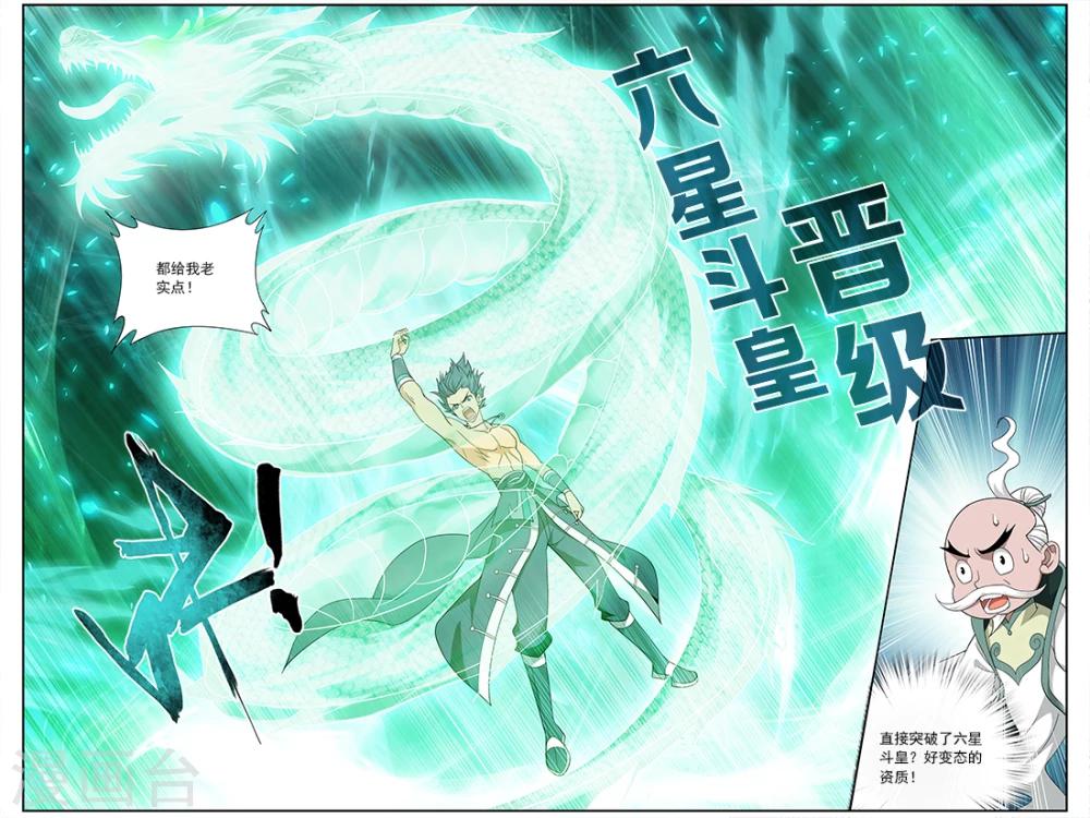 斗破苍穹(旧)漫画,第624话 天火尊者（下）2图