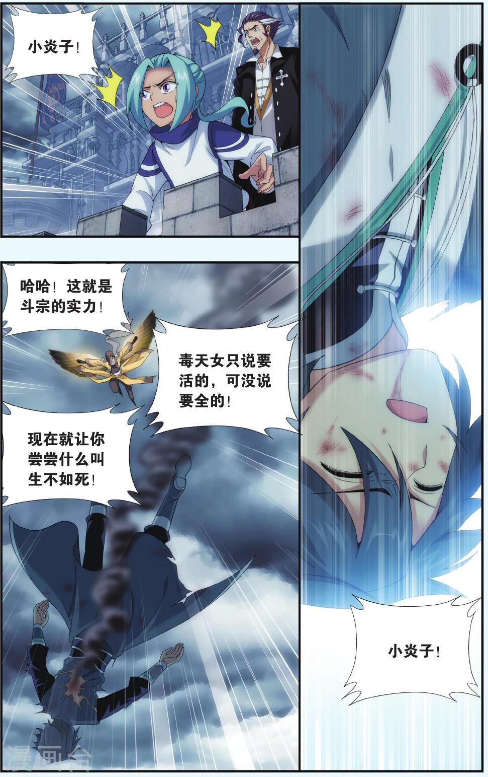 斗破苍穹美杜莎漫画,第534话 落天（下）2图