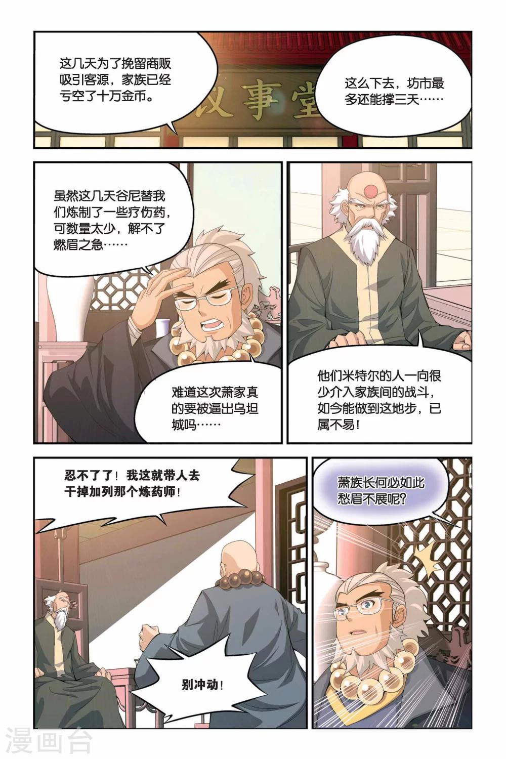 斗破苍穹旧雪新知是第几话漫画,第45话 援助（下）2图