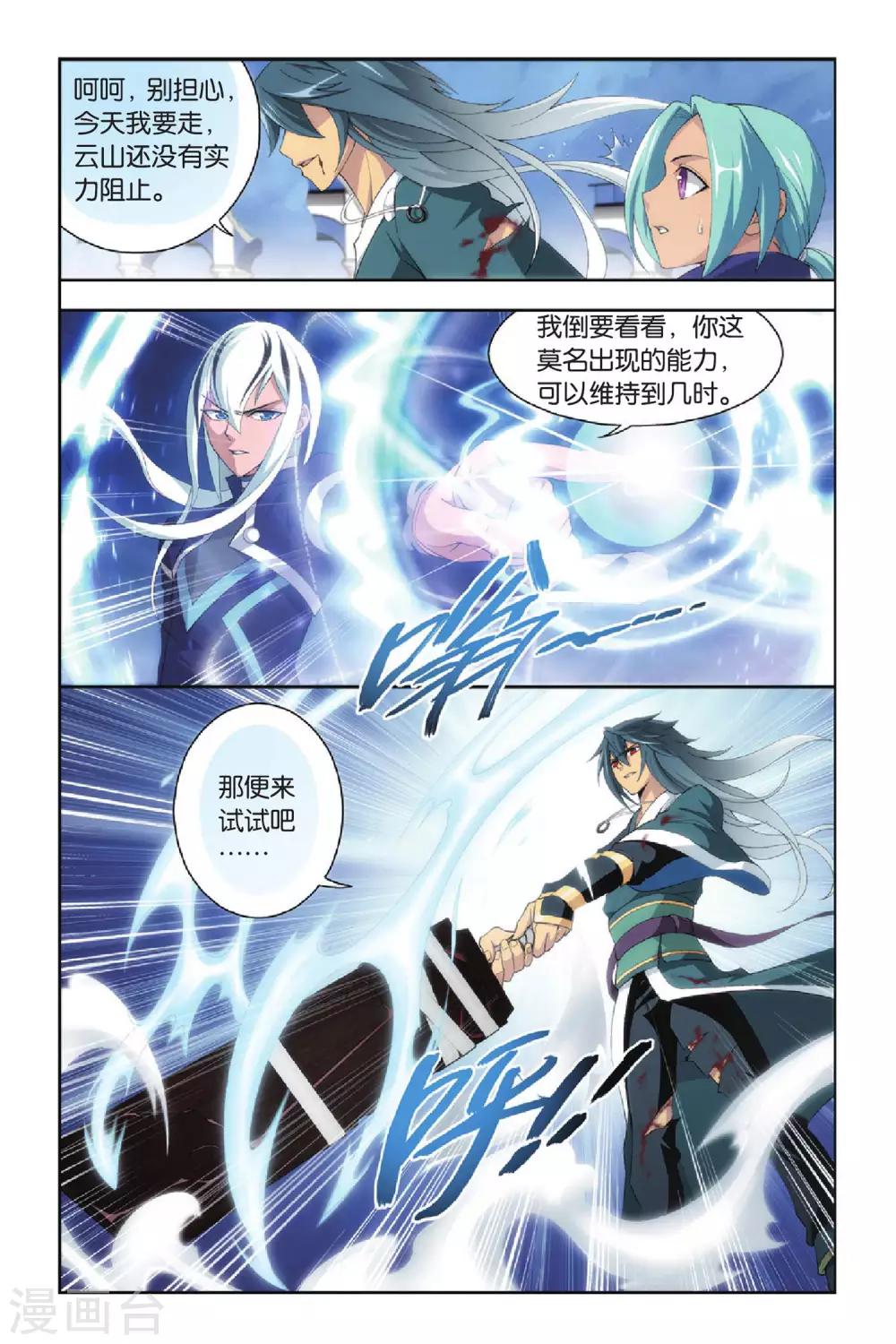 斗破苍穹旧版单机游戏漫画,第267话 熟悉的声音（下）2图