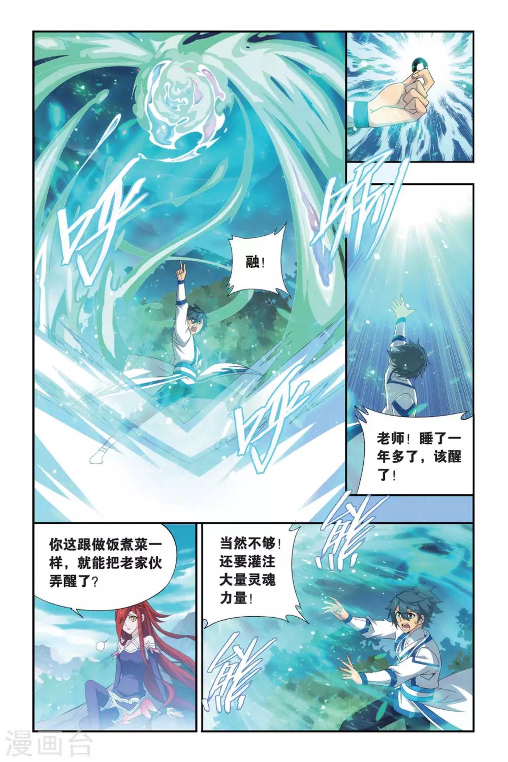 斗破苍穹旧版书籍漫画,第487话 出征！（上）1图