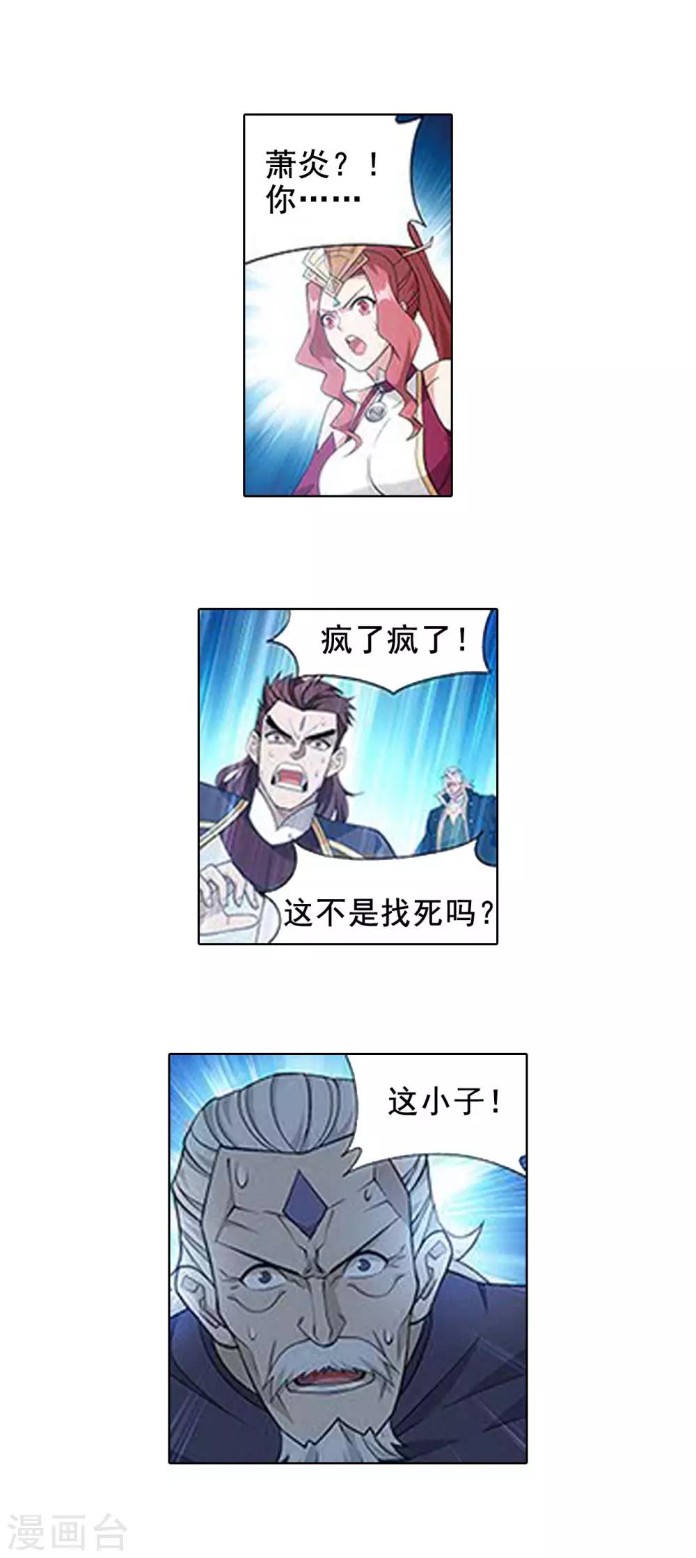 斗破苍穹旧里翻在线观看漫画,第834话 海角天涯，两鬓生华（下）1图