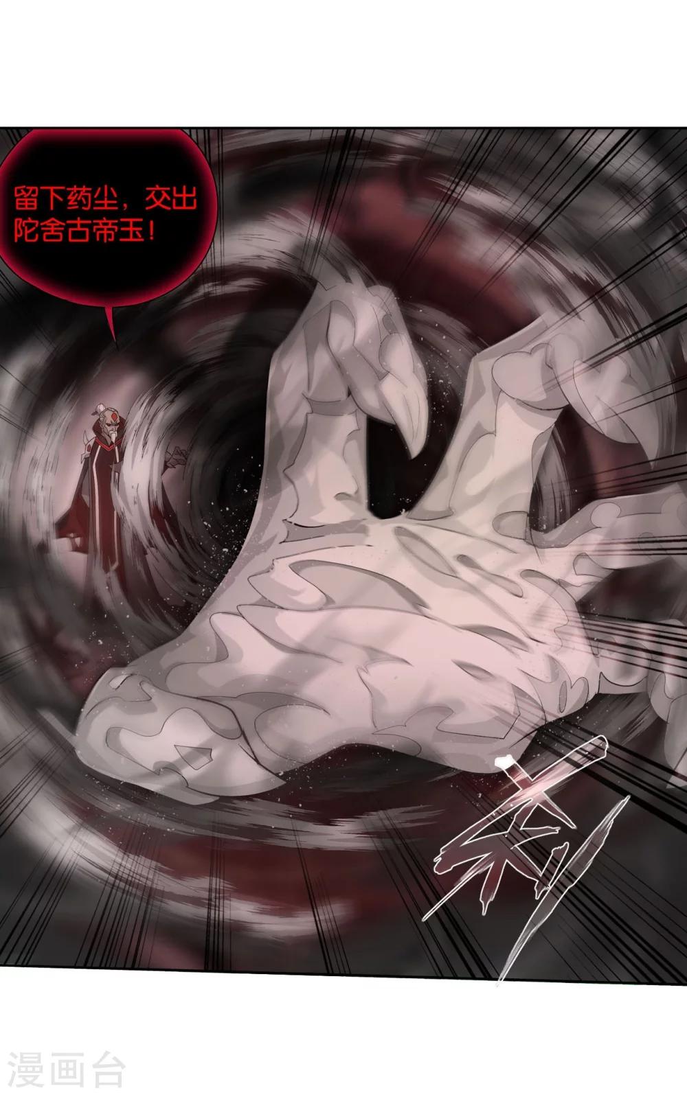 斗破苍穹九龙雷罡火漫画,第852话 摘星尊者（下）2图