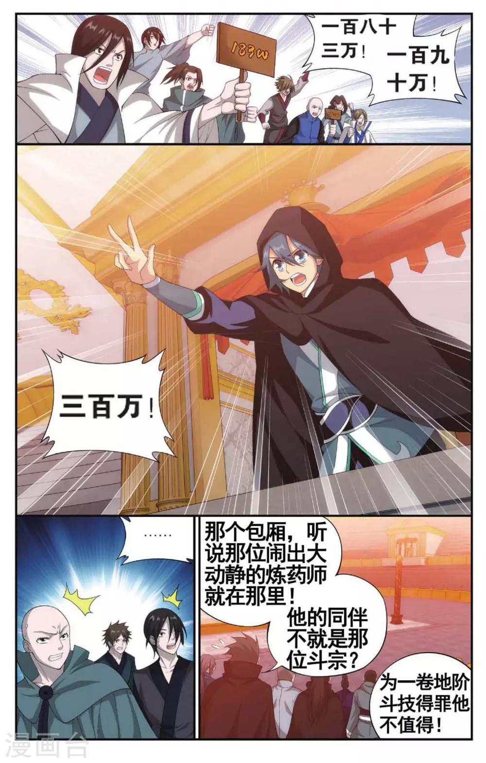 斗破苍穹旧番动漫漫画,第584话 魔兽骨（中）1图