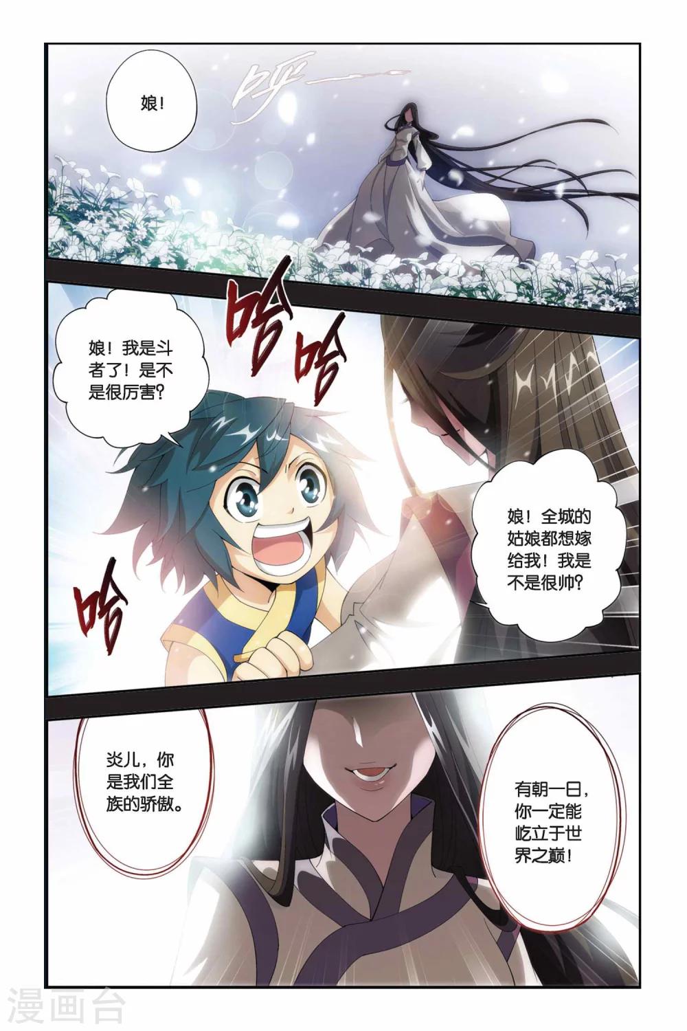 斗破苍穹(旧)漫画免费下拉式观看_全站无广告- 六漫画漫画,第172话 离别（上）2图