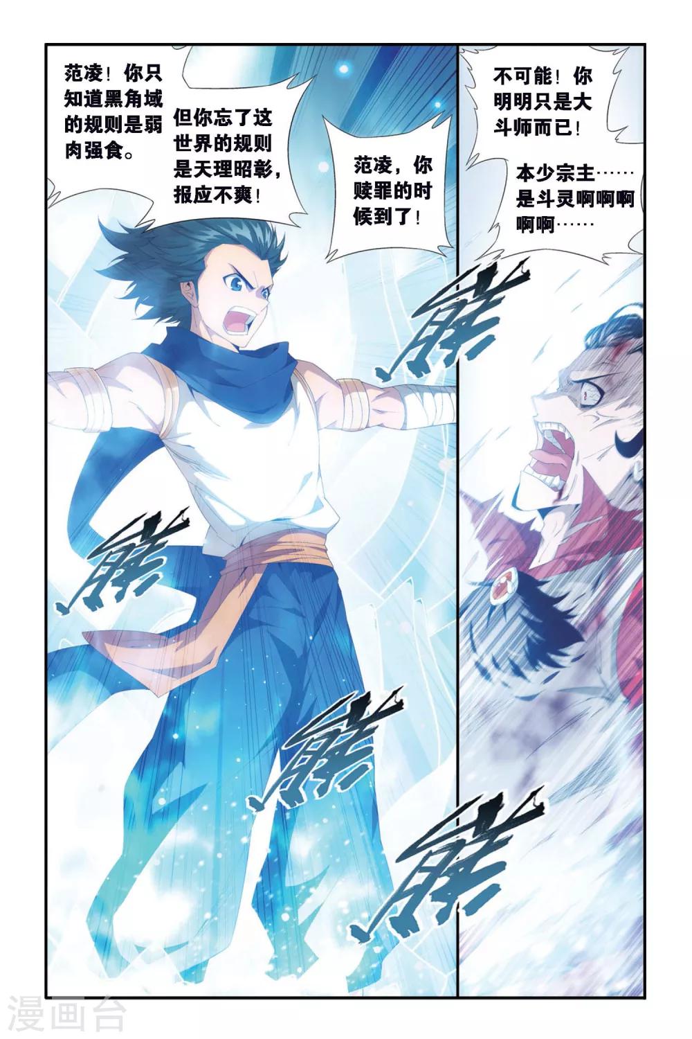 斗破苍穹了漫画,第309话 卑鄙的少宗主（下）2图