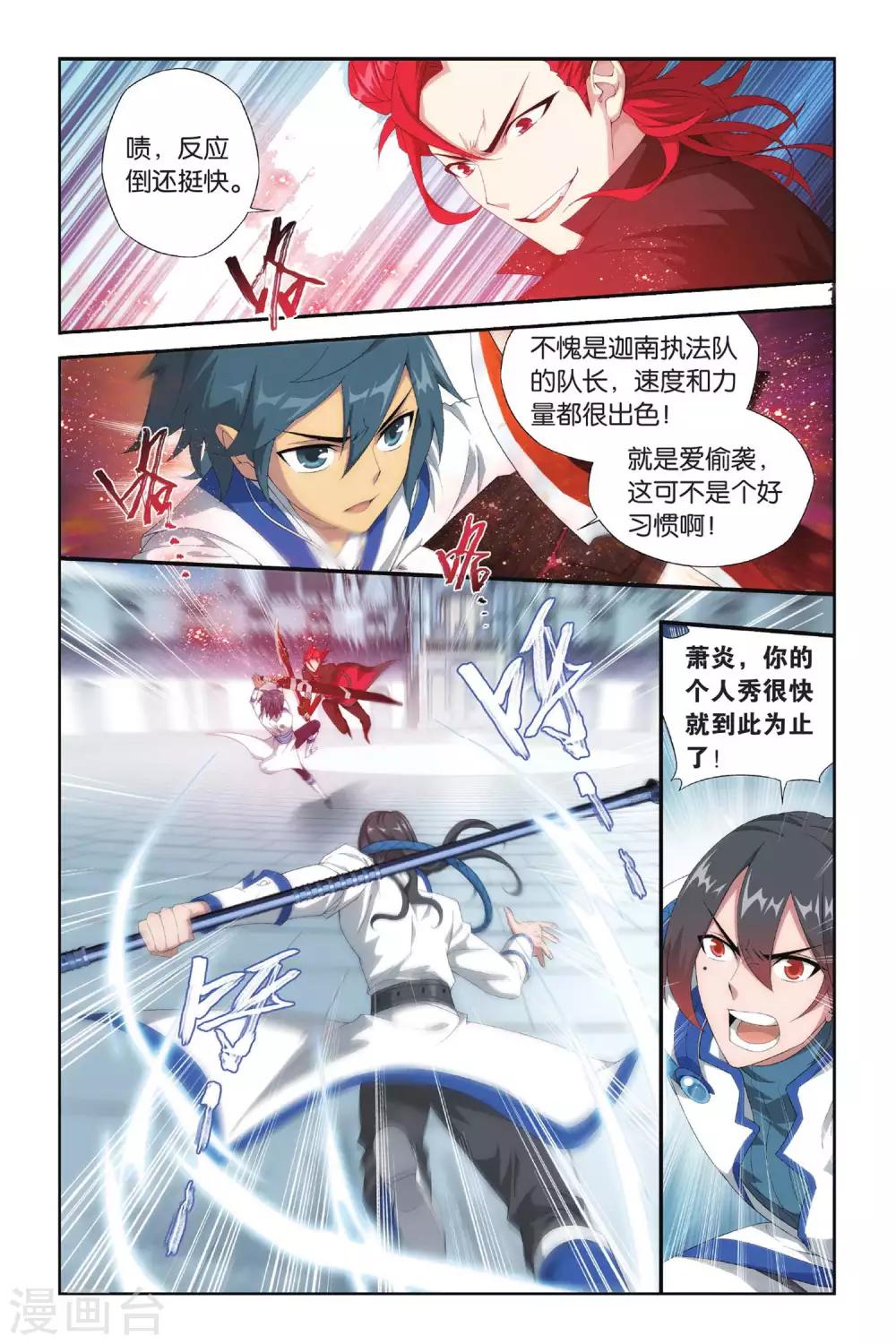 斗破苍穹九品玄丹漫画,第322话 一力战群雄（上）2图