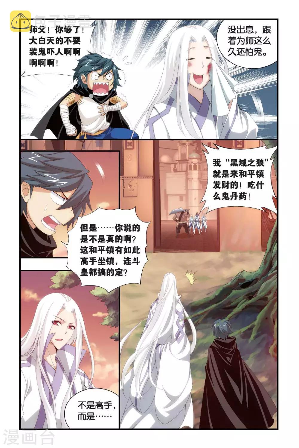 斗破苍穹旧版人物漫画,第311话 学院进发（中）2图