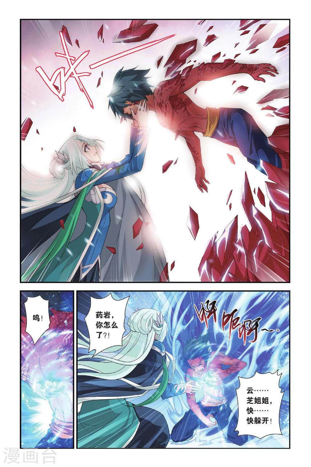 斗破苍穹巅峰对决兑换码漫画,第150话 异火狂暴（下）1图