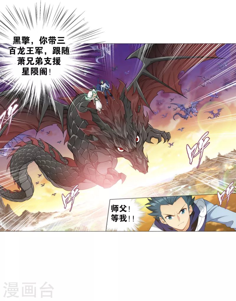 斗破苍穹九龙雷罡火漫画,第892话 大宴1图
