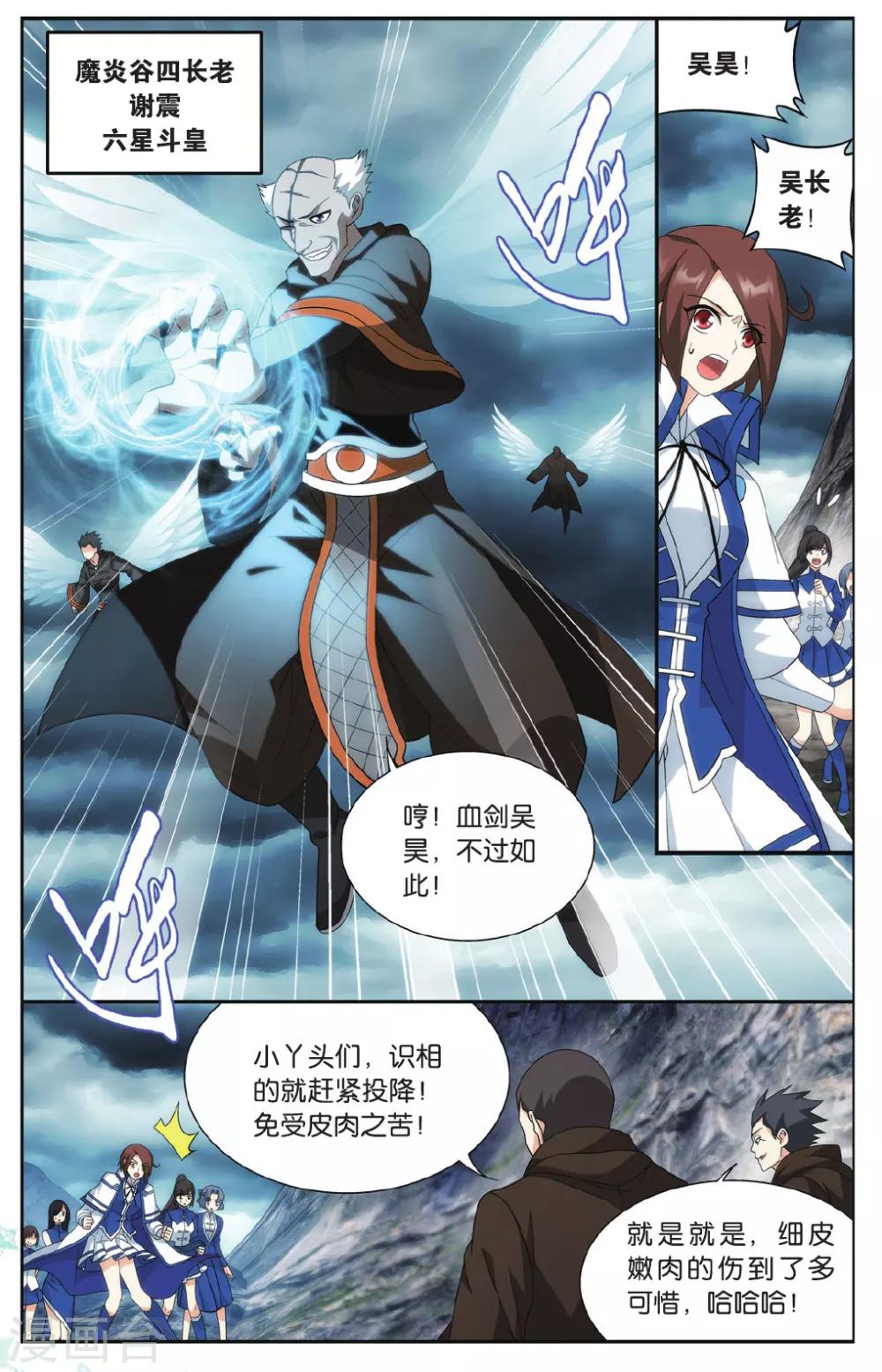 斗破苍穹旧番云韵昆仑漫画,第571话 魔炎高手（上）1图