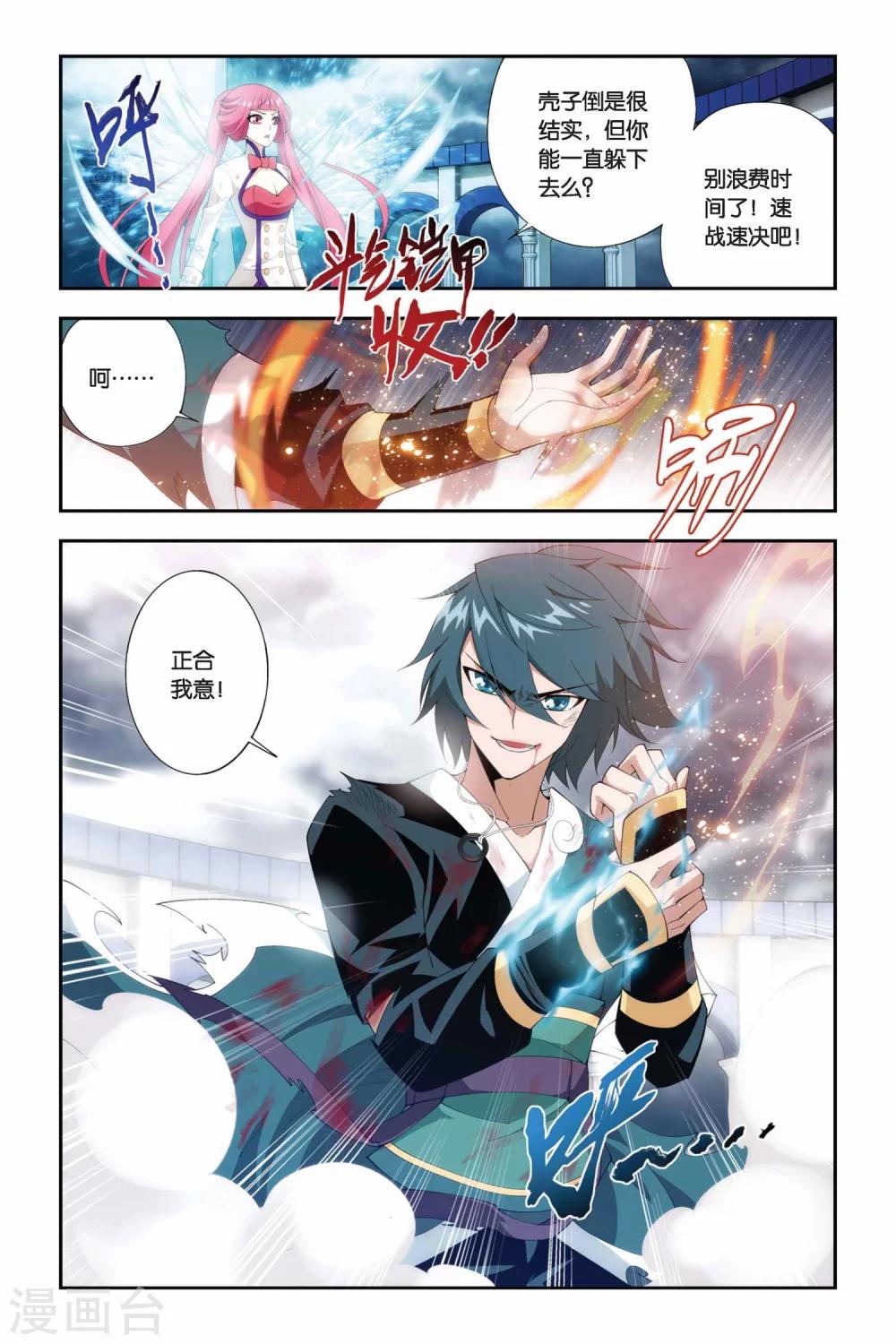 斗破苍穹旧雪新知是第几话漫画,第229话 小型佛怒火莲（上）2图