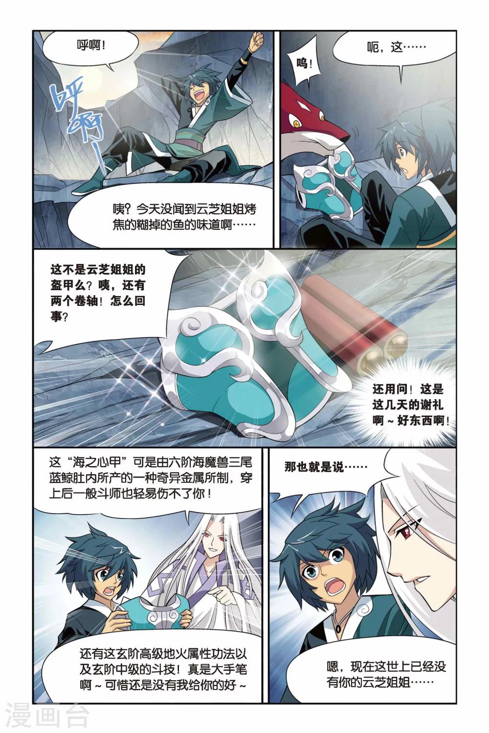 斗破苍穹旧版原著漫画,第83话 合作（中）1图