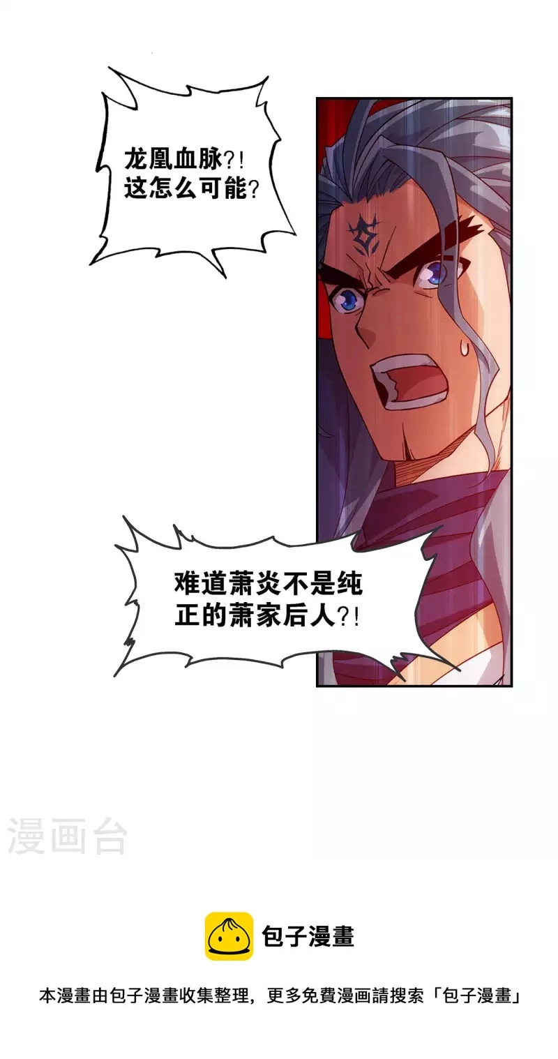 斗破苍穹九龙雷罡火漫画,第909话 魂天帝1图