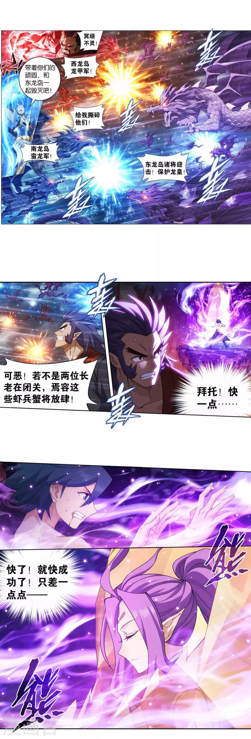 斗破苍穹九龙雷罡火漫画,第889话 四方龙族1图