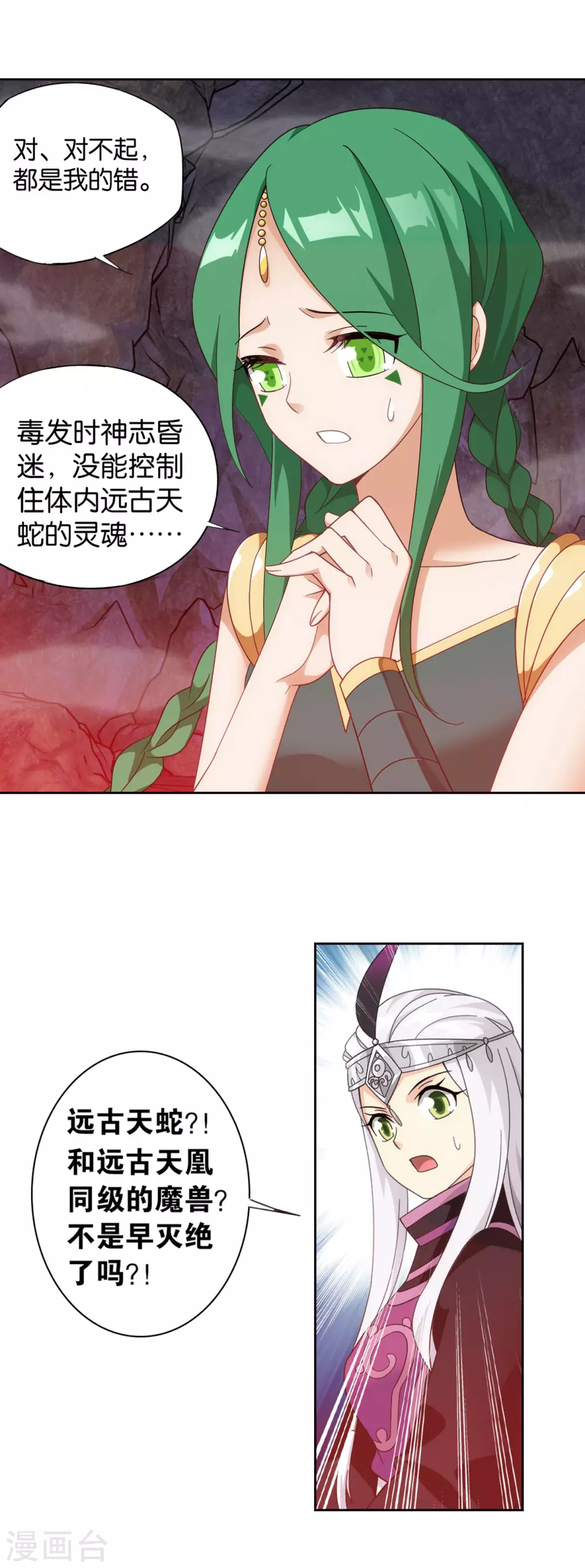 斗破苍穹斗漫画,第879话 大天造化掌2图