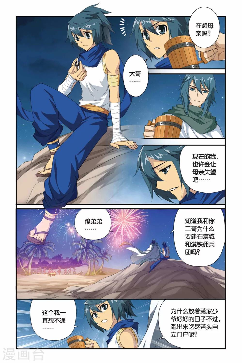 斗破苍穹旧版书漫画,第181话 迦玛圣城（上）2图