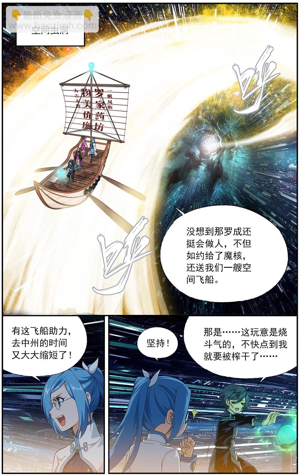 斗破苍穹巅峰对决兑换码漫画,第654话 空间虫洞（下）2图