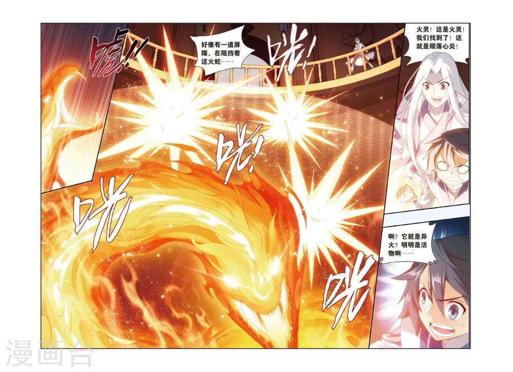 斗破苍穹旧版等级制度漫画,第364话 异火现（上）1图