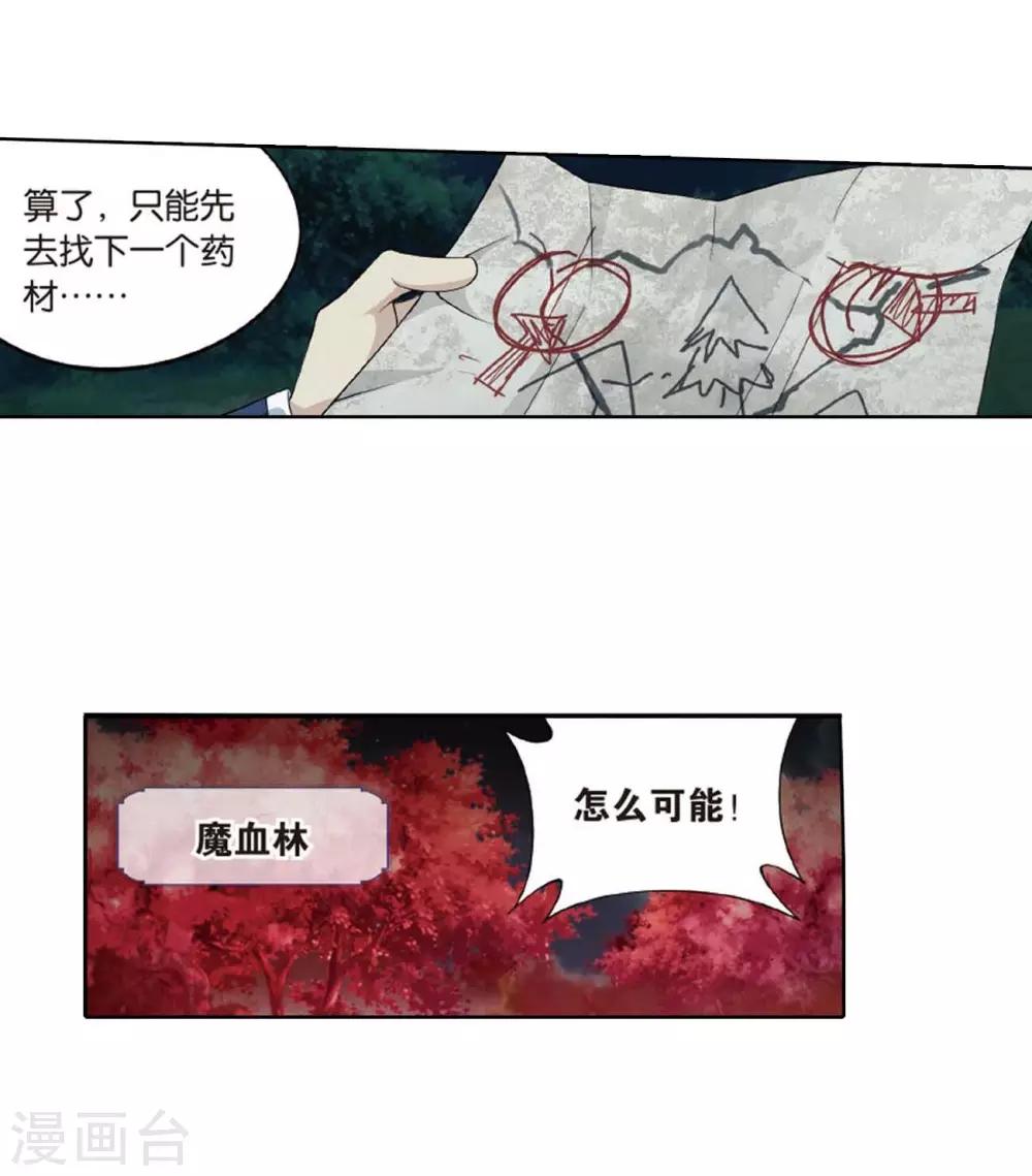 斗破苍穹救药老是第几章漫画,第808话 觅宝（下）1图