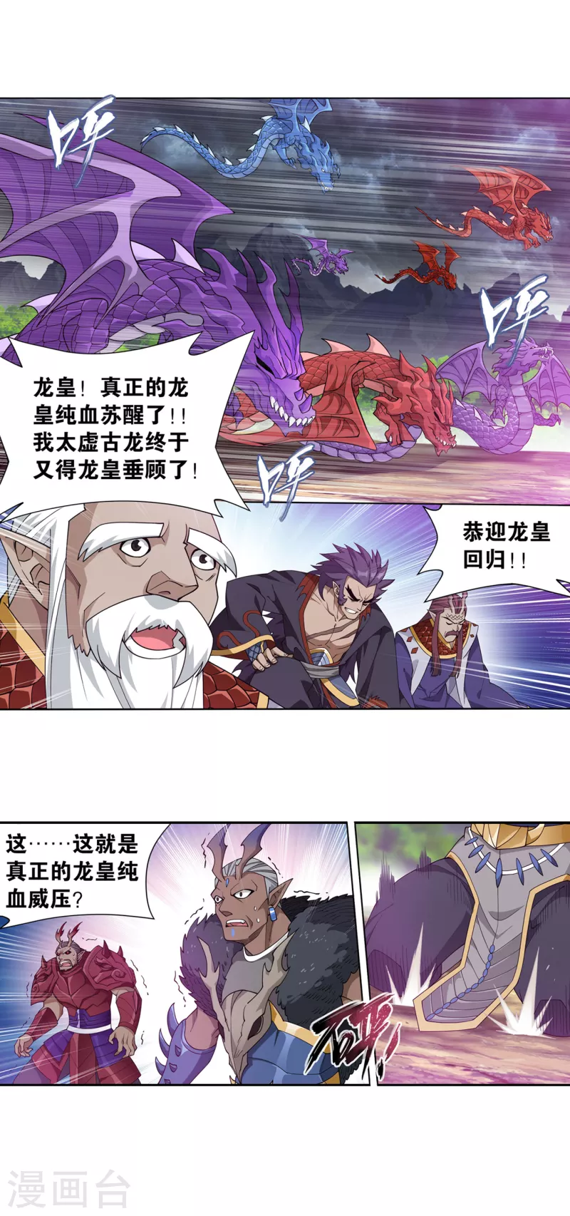 斗破苍穹九龙雷罡火漫画,第890话 龙皇降临1图