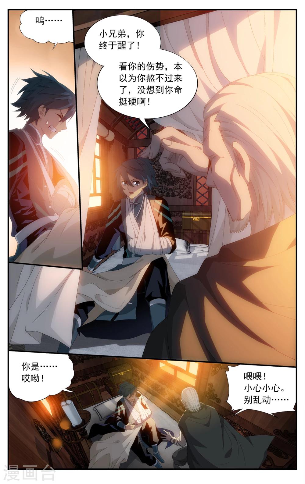 斗破苍穹旧雪新知是第几话漫画,第656话 中州大陆（中）2图