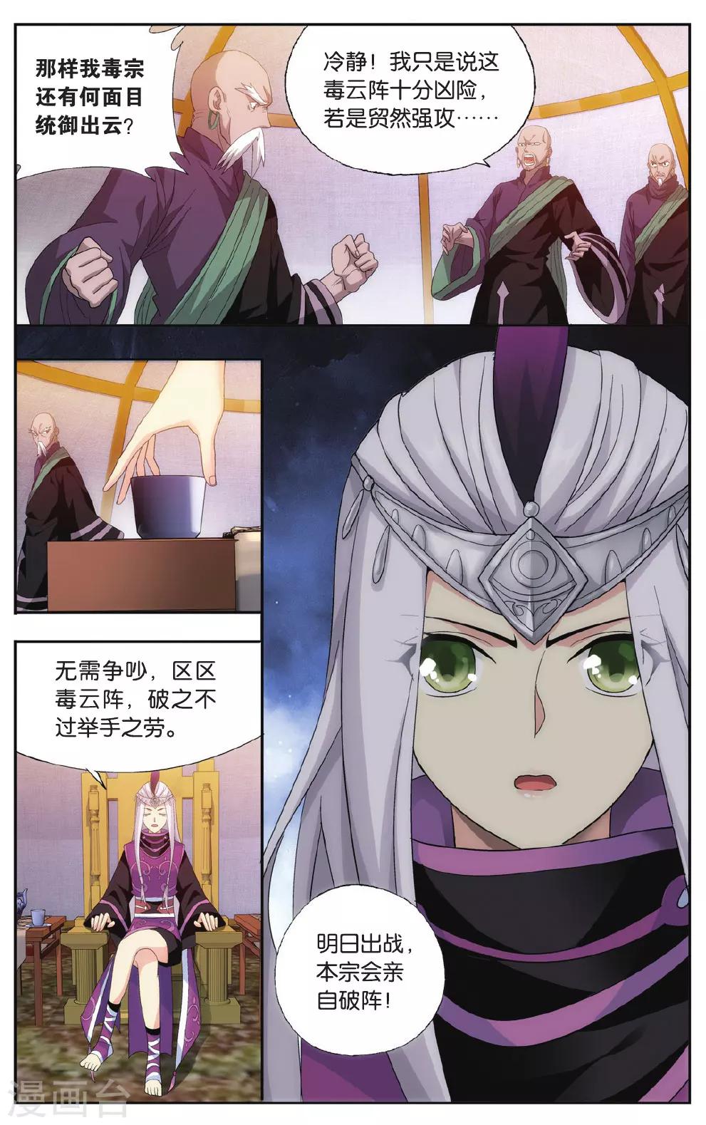 斗破苍穹旧版的熏儿漫画,第553话 万蝎之战（上）1图